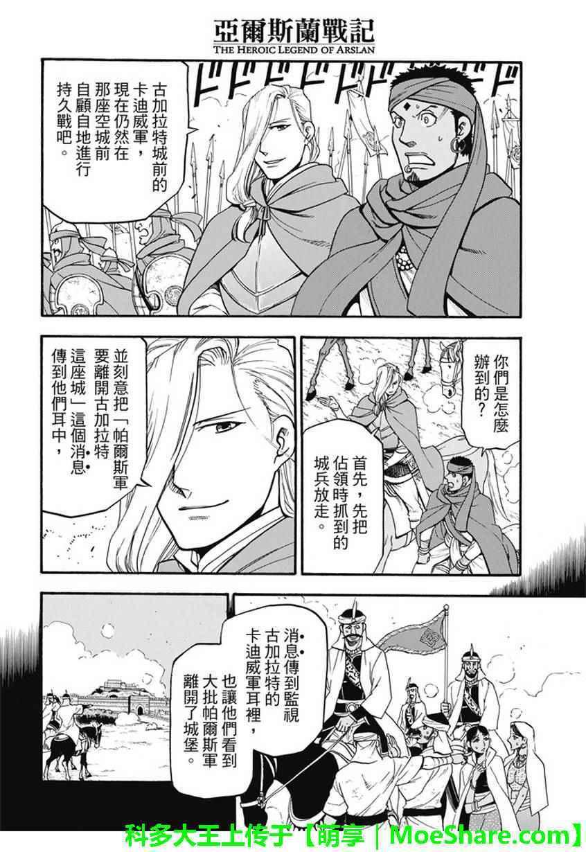 亚尔斯兰战记知乎漫画,第48话2图