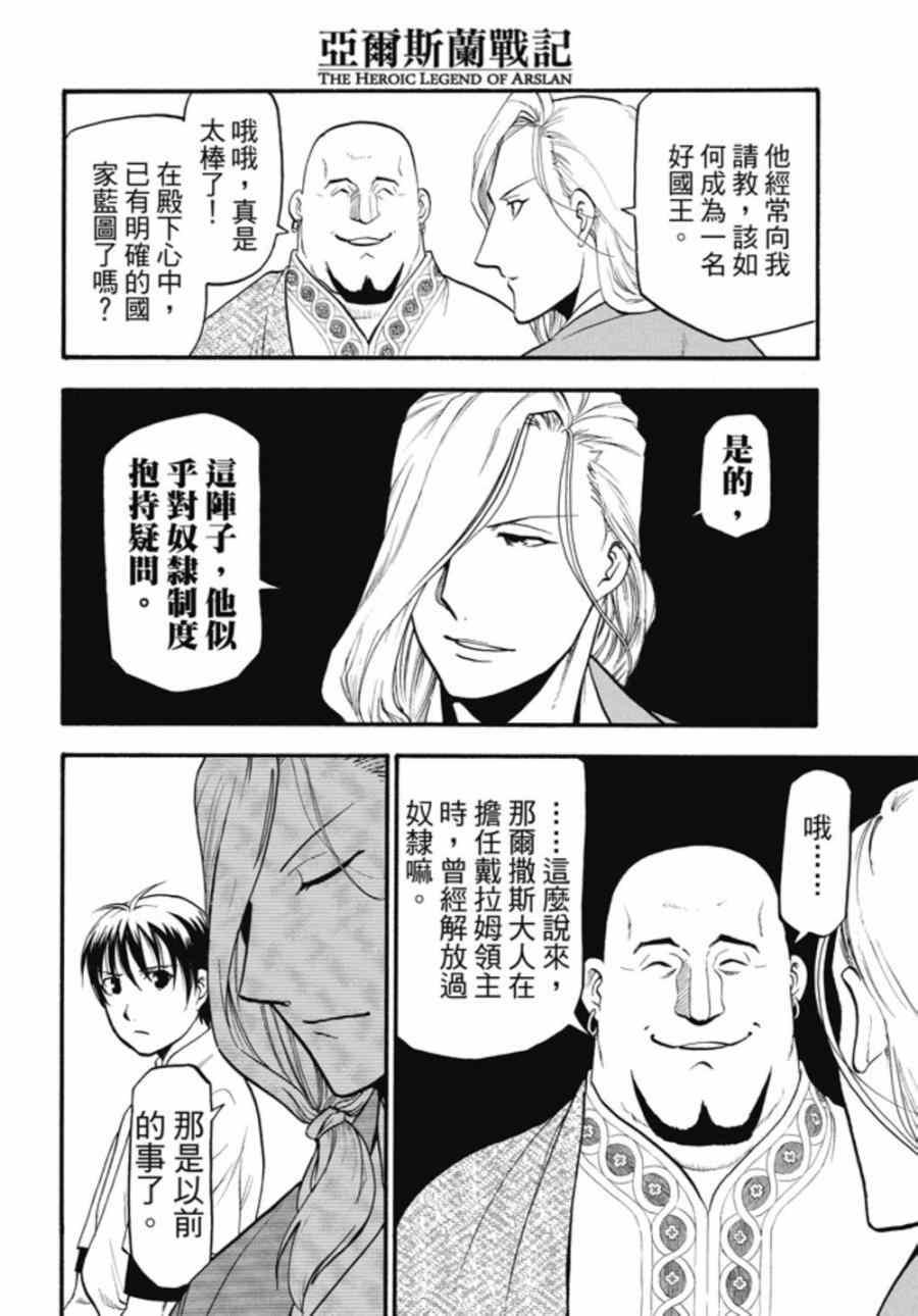 亚尔斯兰战记壁纸漫画,第21话 荷迪尔的计谋3图