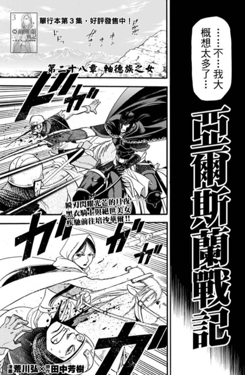 亚尔斯兰战记书籍漫画,第28话4图