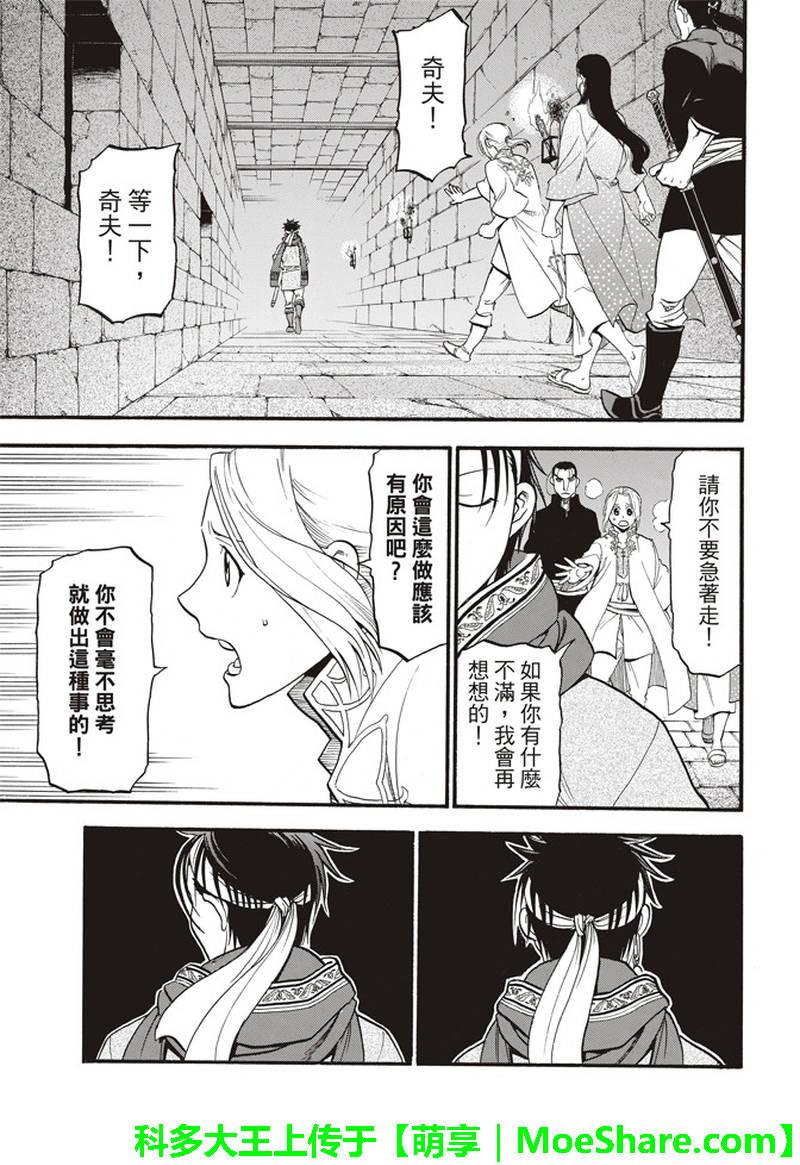 亚尔斯兰战记反派漫画,第66话 离别的四行诗3图