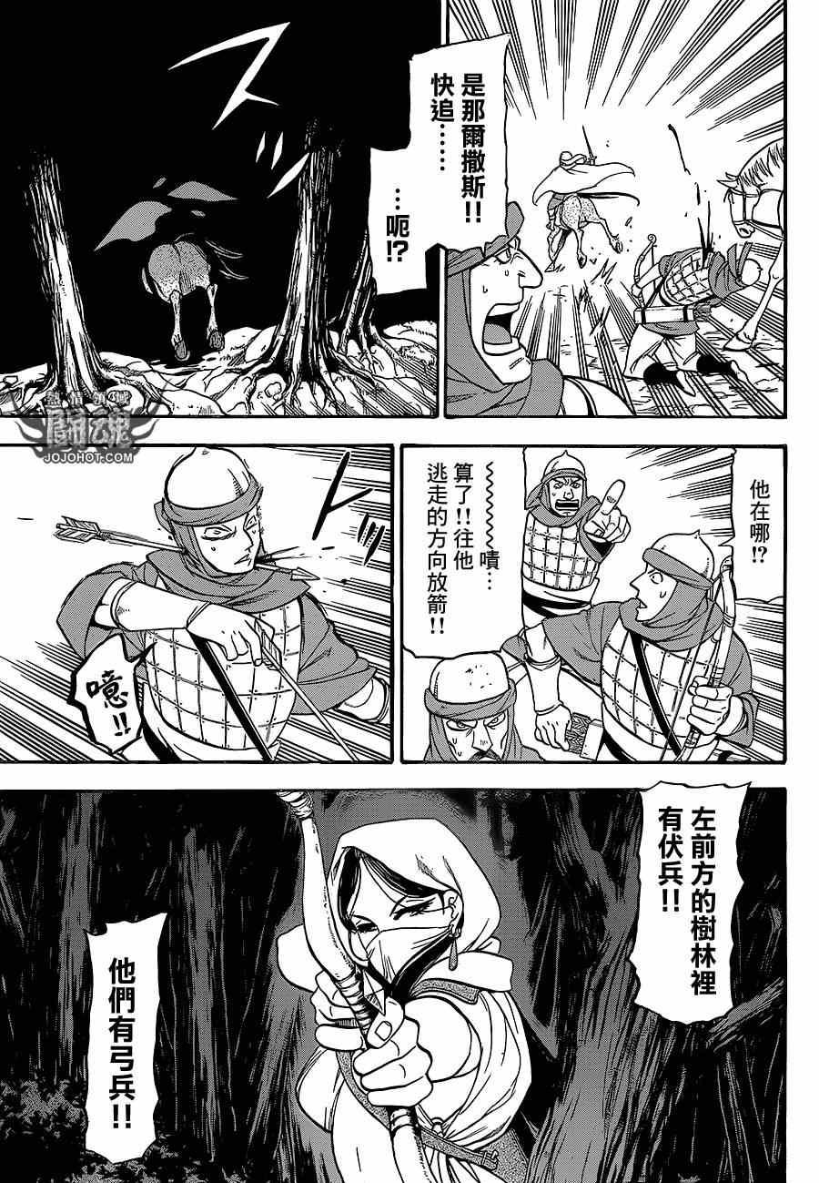 亚尔斯兰战记第二季在线观看樱花漫画,第14话3图