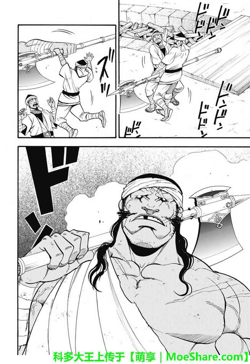 亚尔斯兰战记书籍漫画,第50话 决斗场的野兽2图