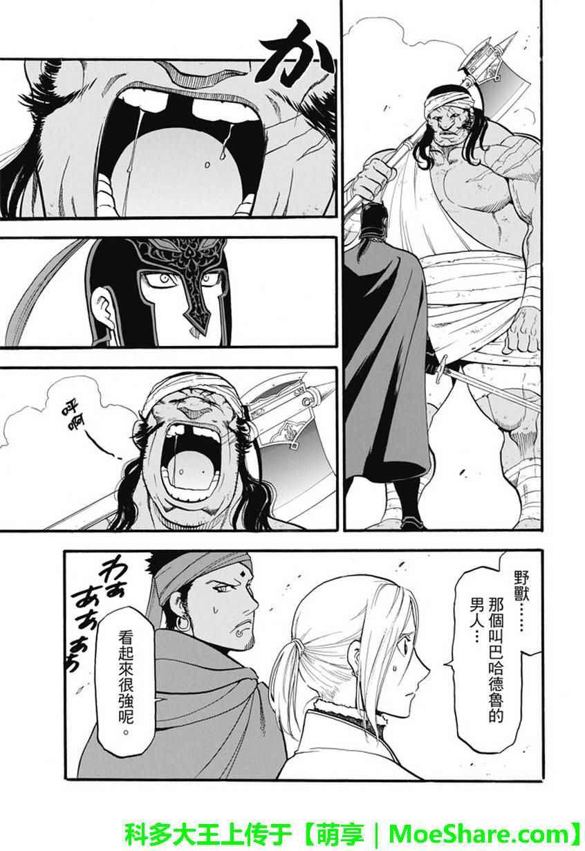 亚尔斯兰战记书籍漫画,第50话 决斗场的野兽3图