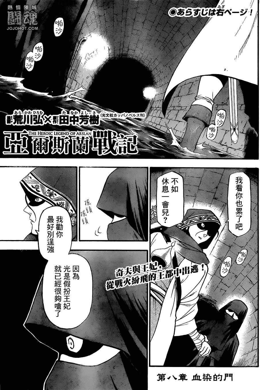 亚尔斯兰战记知乎漫画,第8话 血染的门1图