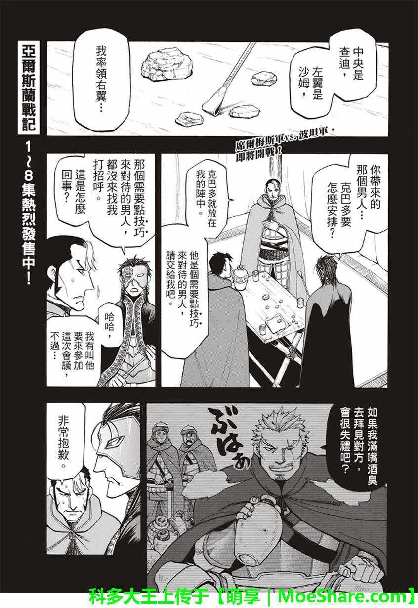 亚尔斯兰战记动漫完结了吗漫画,第58话 无双旅人2图