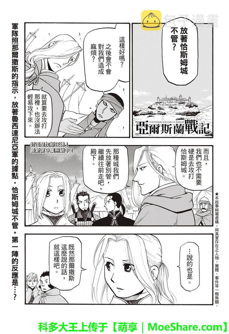 第67话 帕尔斯式的礼节1
