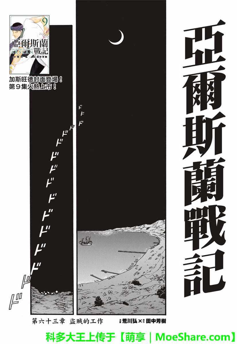 亚尔斯兰战记动漫完结了吗漫画,第63话 盗贼的工作4图