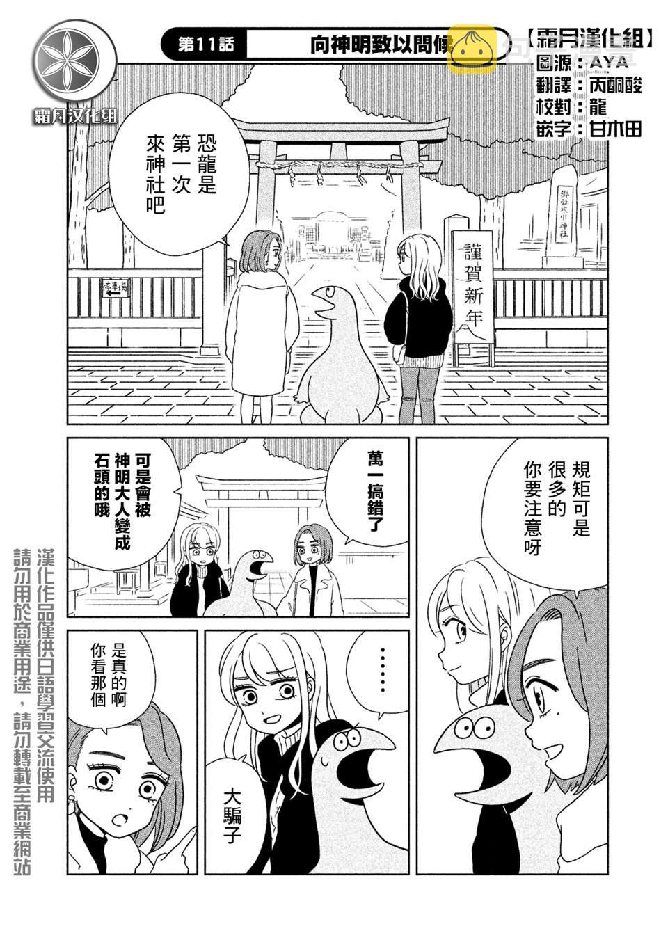 辣妹与恐龙中最后将播放的是什么漫画,第11话 向神明致以问候1图