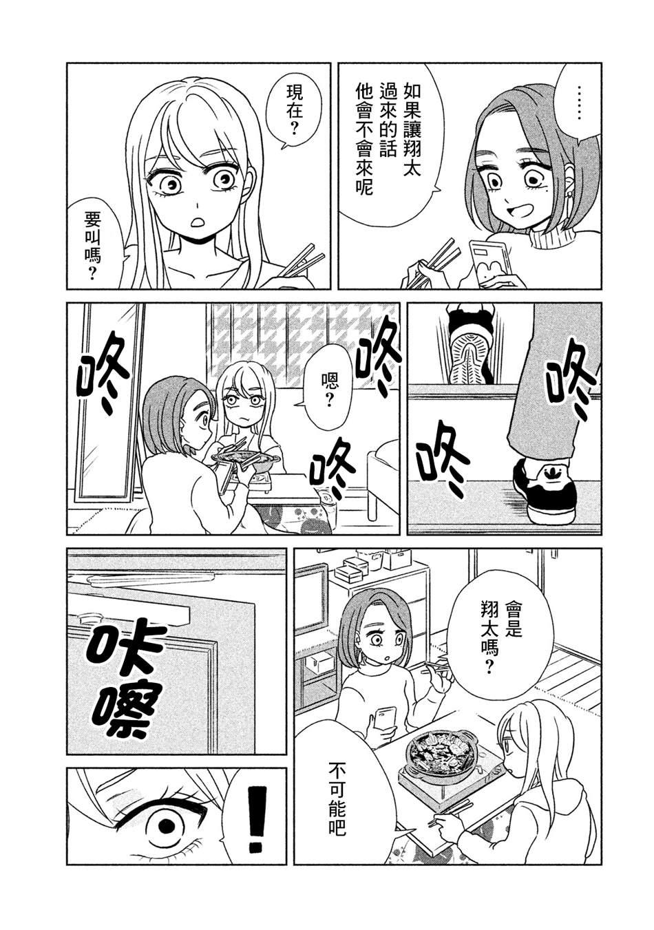 辣妹与恐龙中最后将播放的是什么漫画,第15话 秘密商谈5图