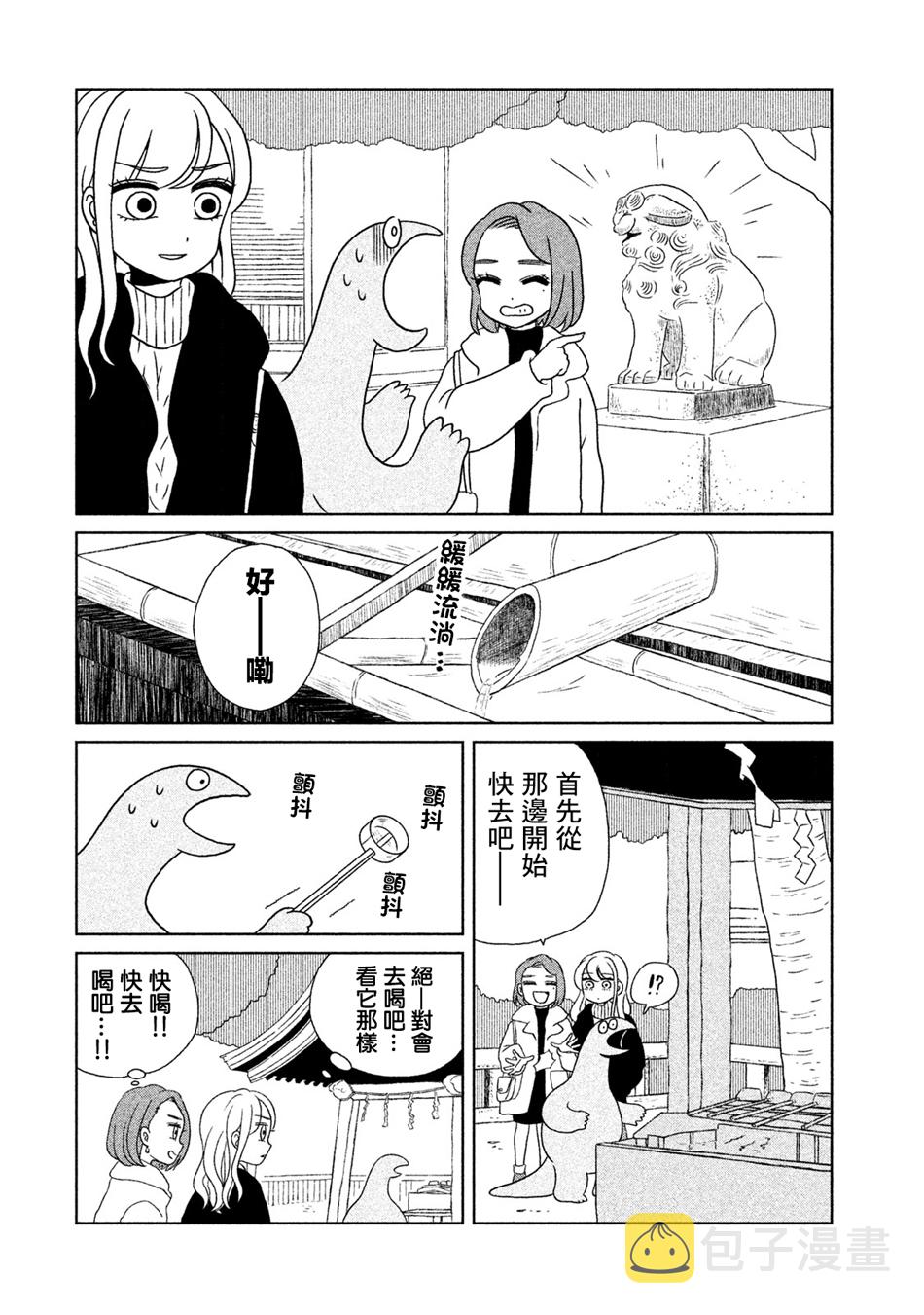 辣妹与恐龙完结了吗漫画,第11话2图