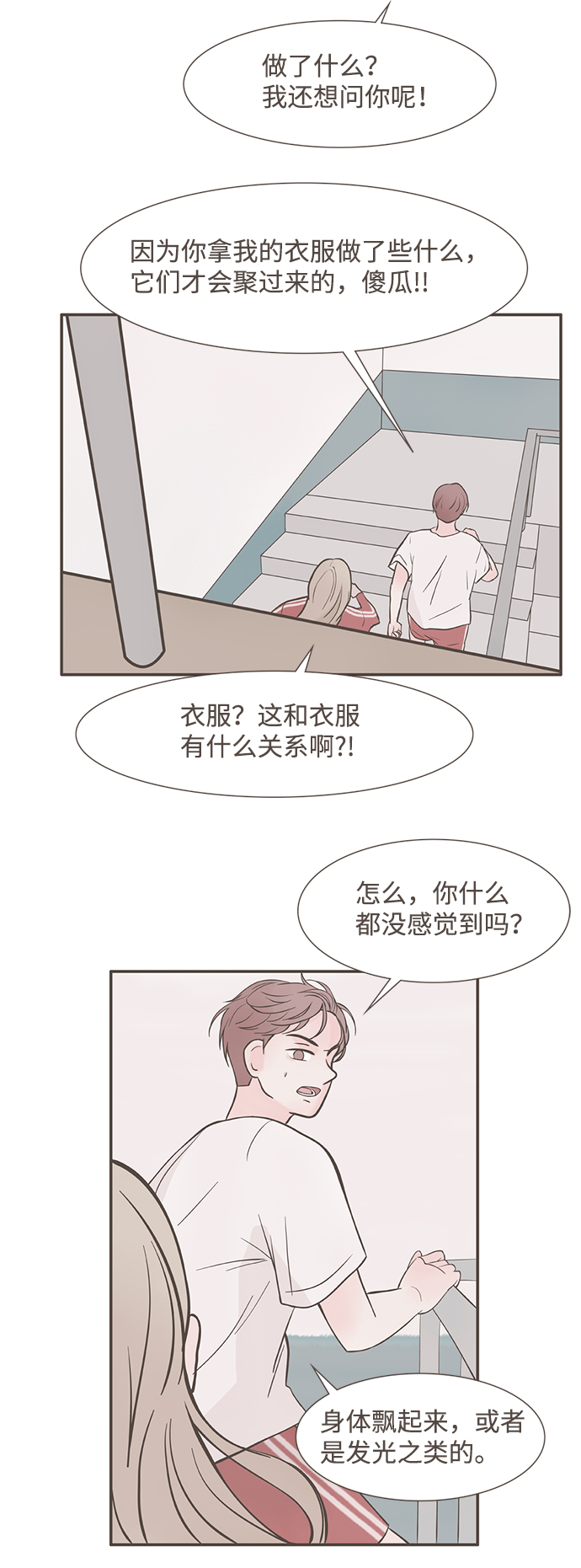 我的第一个清晨漫画,第3话4图