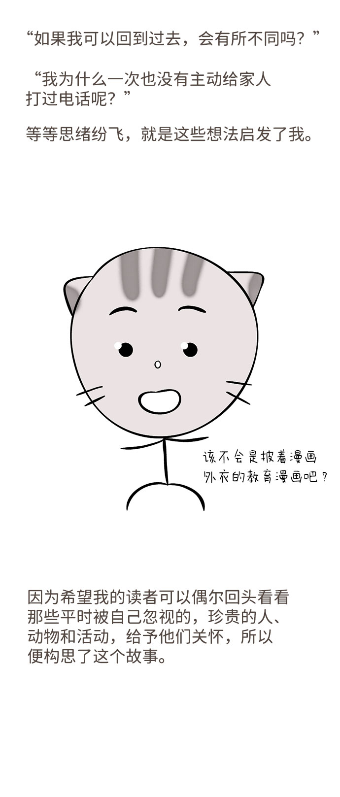 我的第一个图书馆英文绘本讲读漫画,[免费] 后记5图