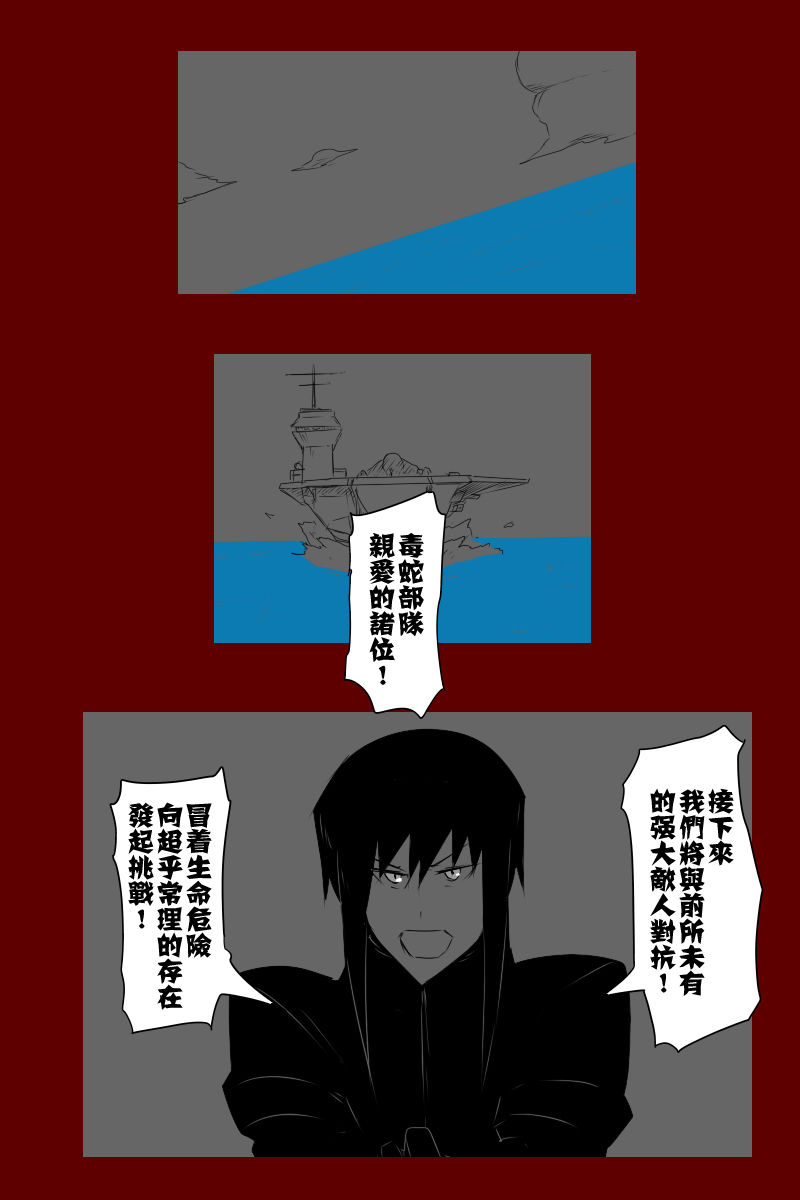 黑之舰队漫画,135.2话1图