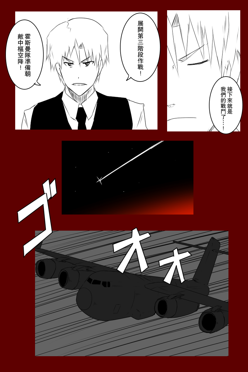 俄罗斯黑海军舰队介绍漫画,137话2图