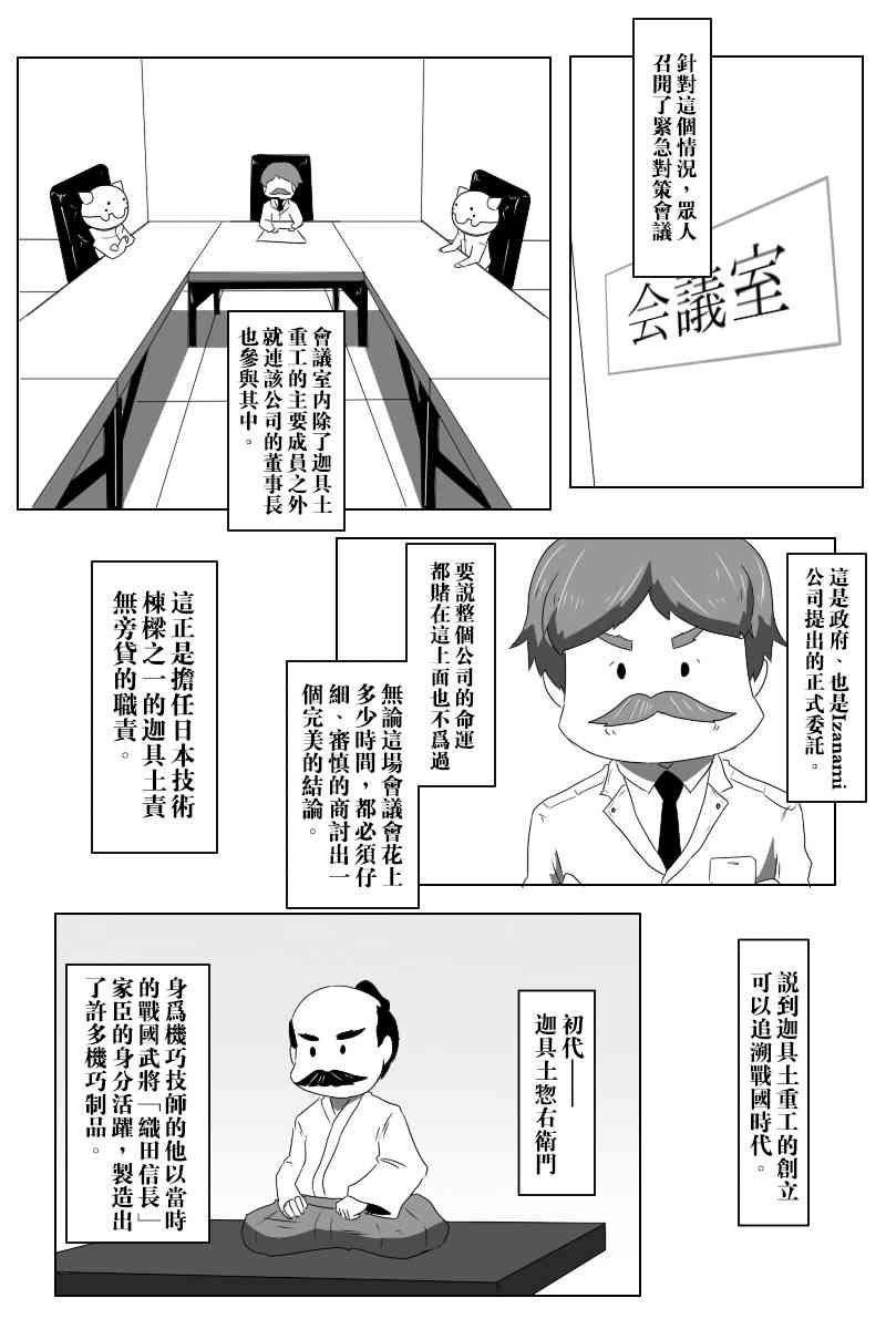 美国黑船舰队漫画,愿望之翼5图