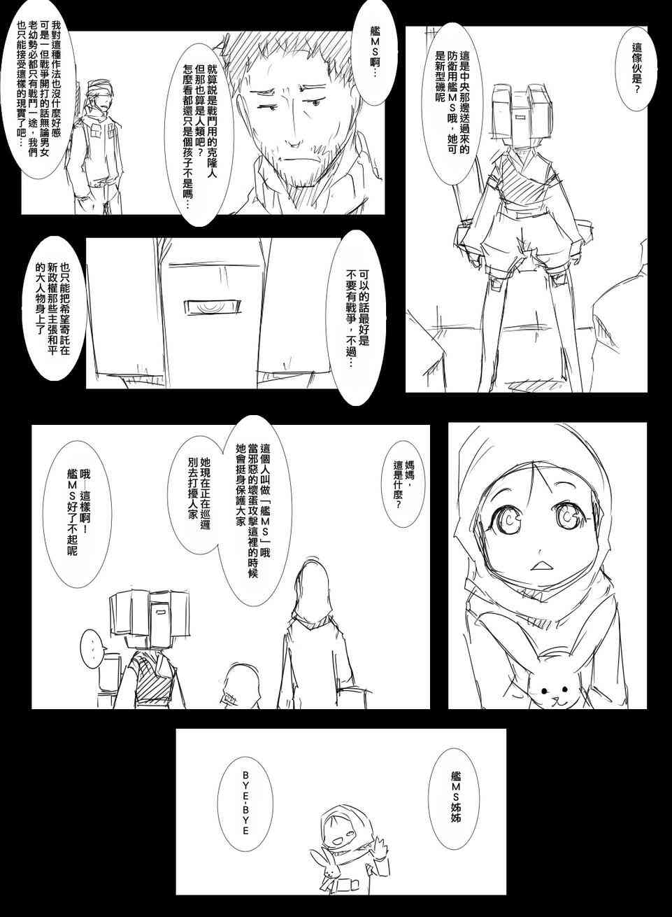 美国黑船舰队漫画,56话1图
