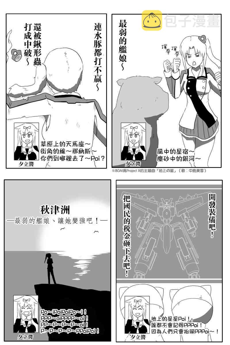 美国黑船舰队漫画,愿望之翼2图