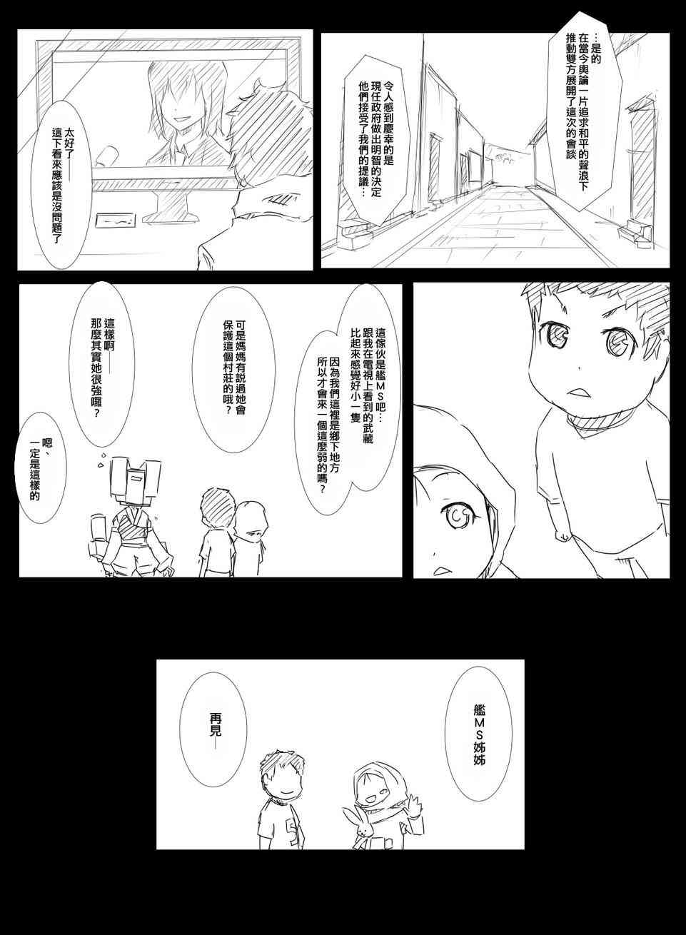 美国黑船舰队漫画,56话2图