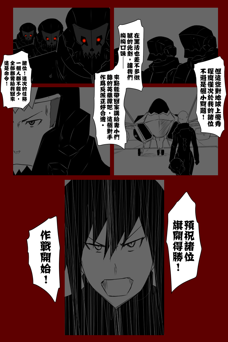 黑之舰队漫画,135.2话2图
