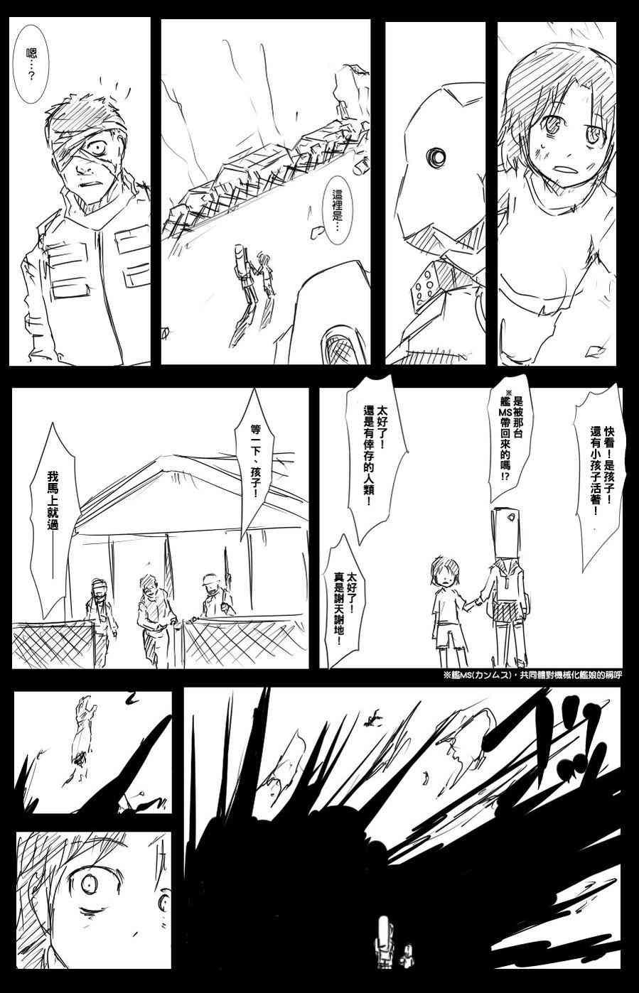 美国黑船舰队漫画,41话3图