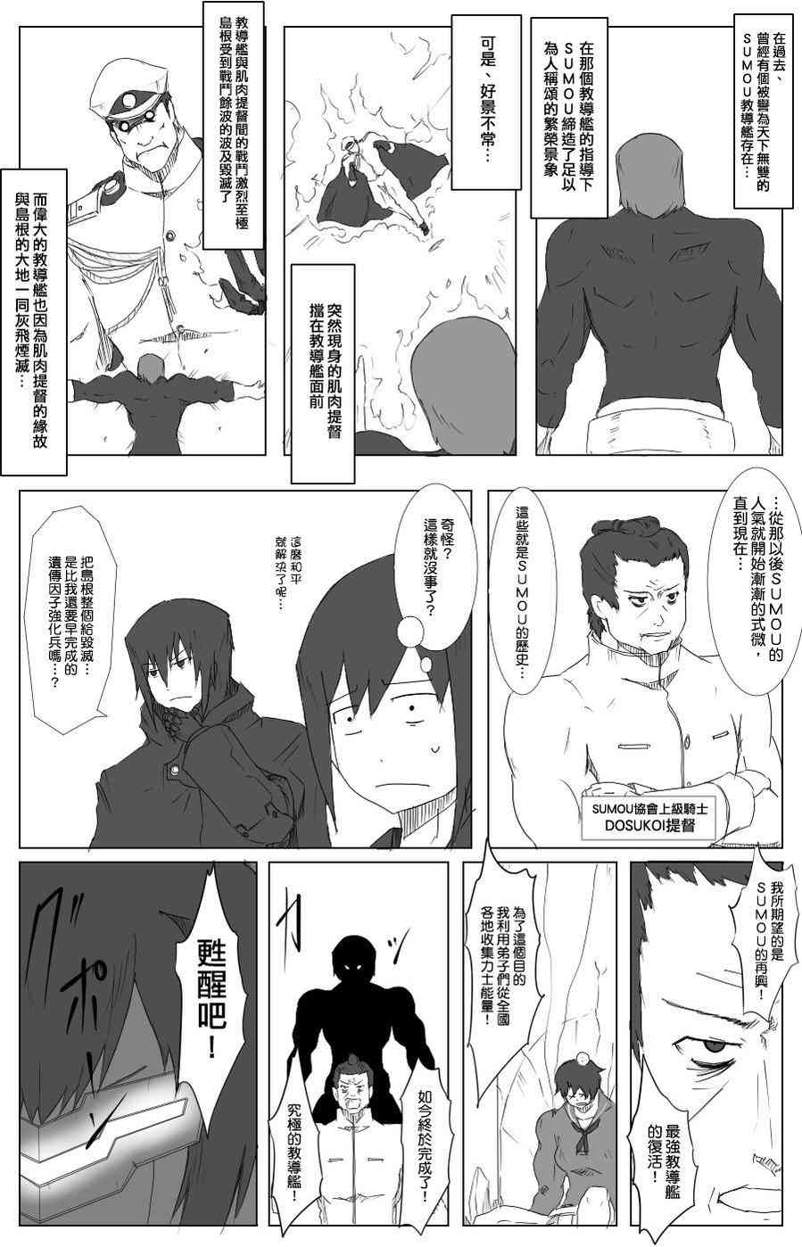 美国黑船舰队漫画,29话1图
