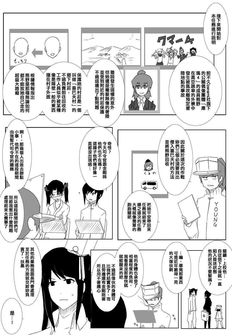 美国黑船舰队漫画,80话1图