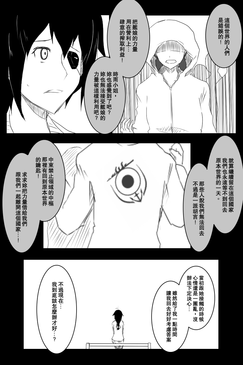 美国黑船舰队漫画,130.2话4图