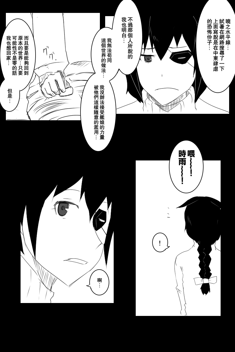 美国黑船舰队漫画,130.2话5图