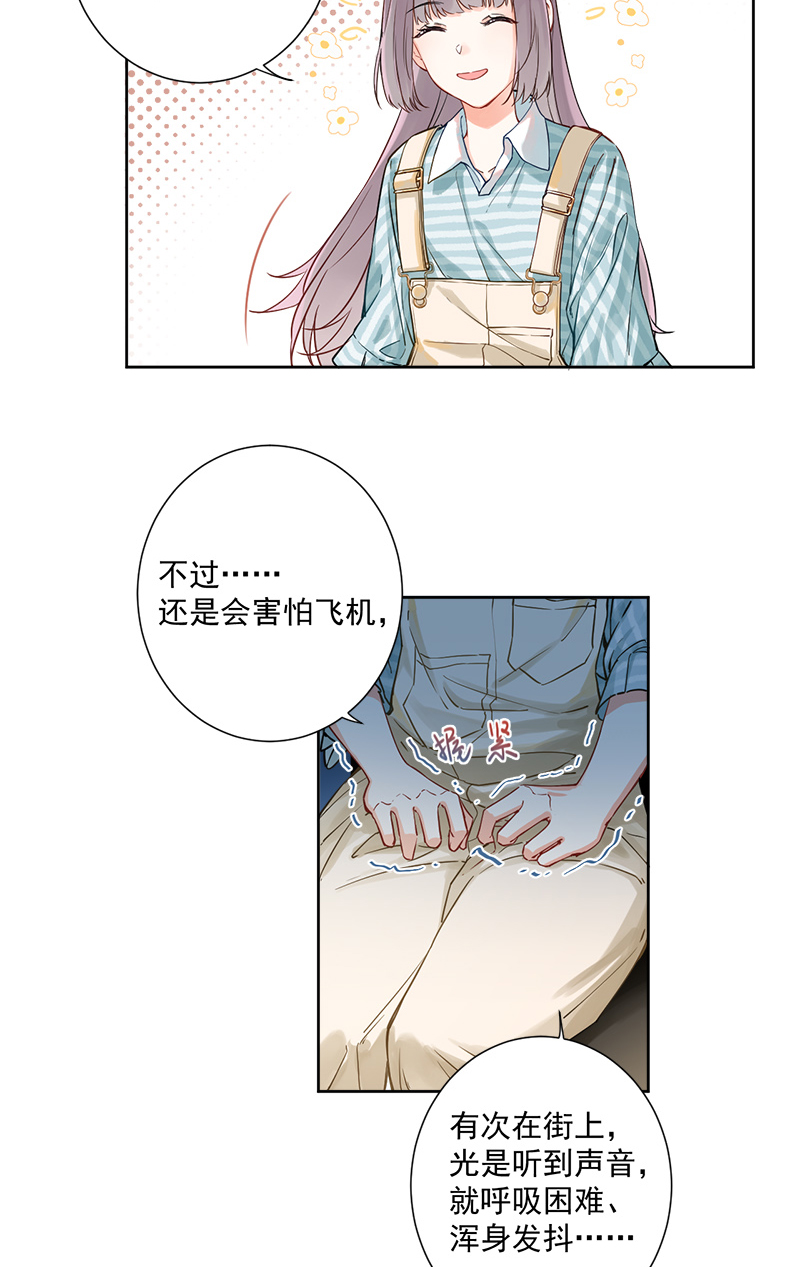 心动瞬间app介绍漫画,第5话5图