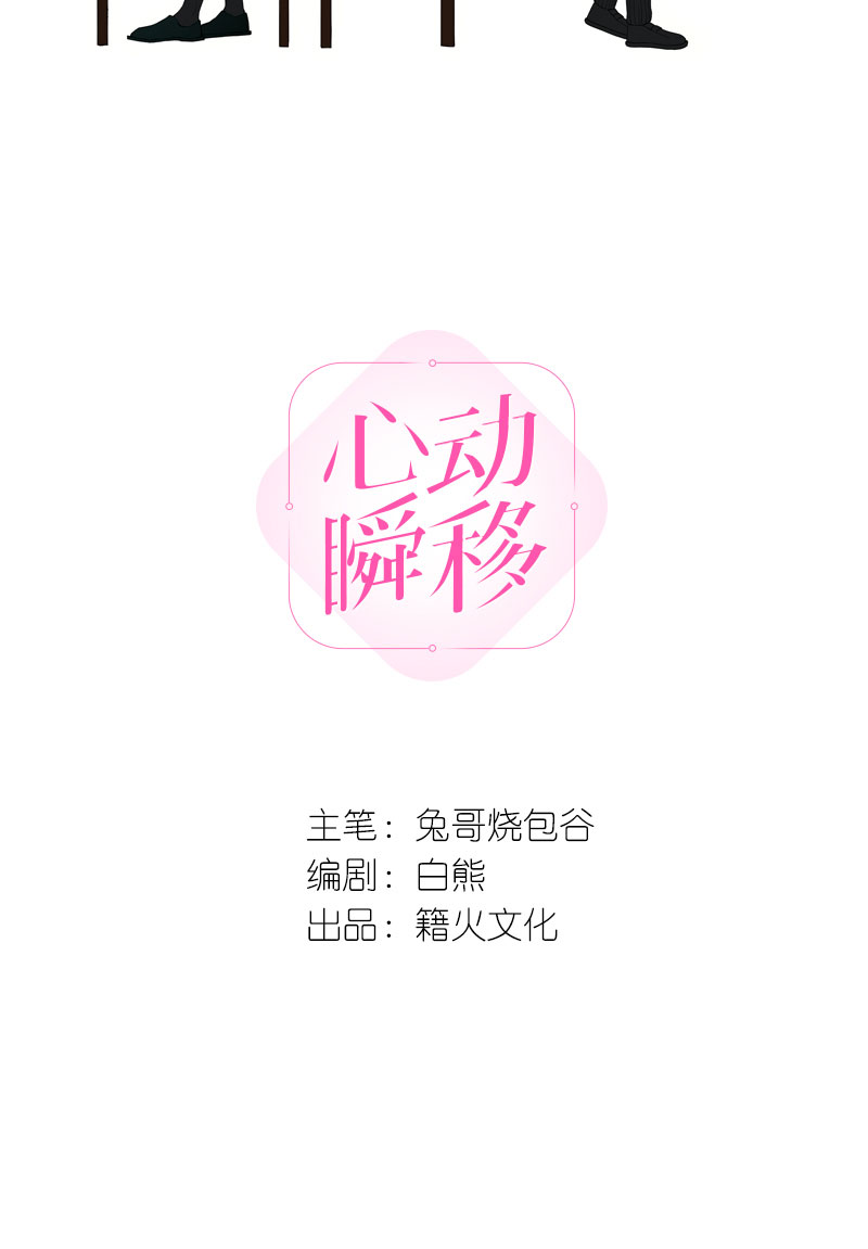 心动瞬间头像漫画,第10话2图