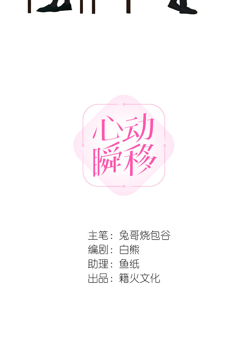 心动瞬间治愈系漫画,第8话2图