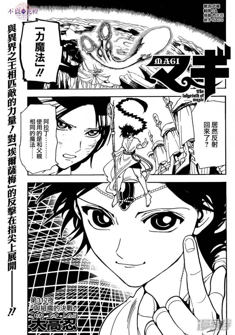魔笛magi超燃剪辑漫画,第312话 与组织的大决战1图