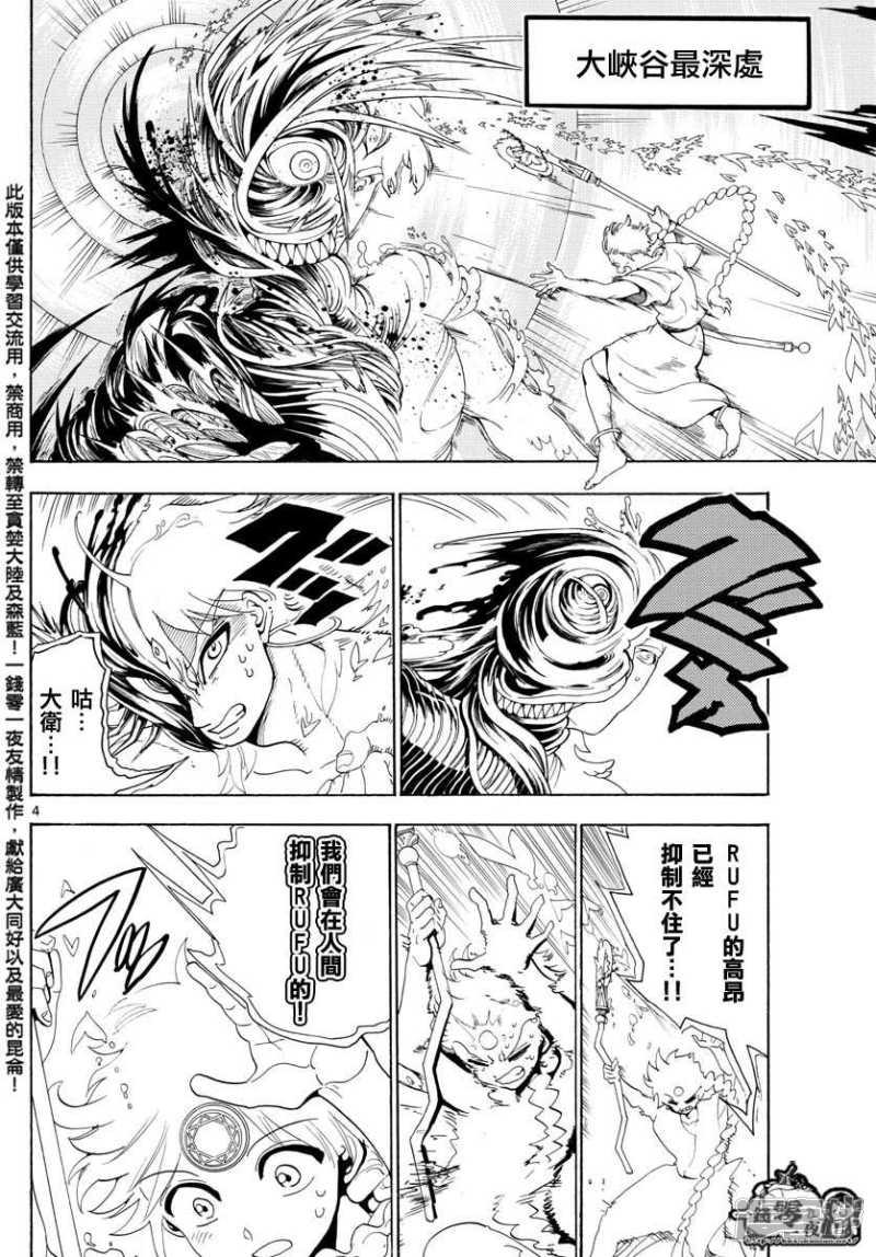 魔笛magi解说漫画,第368话 界限点3图