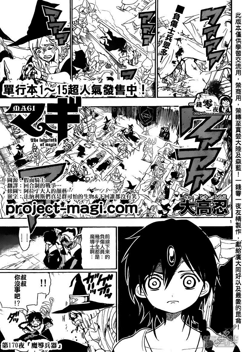 魔笛magi辛巴达简介漫画,第170话 魔导兵器2图
