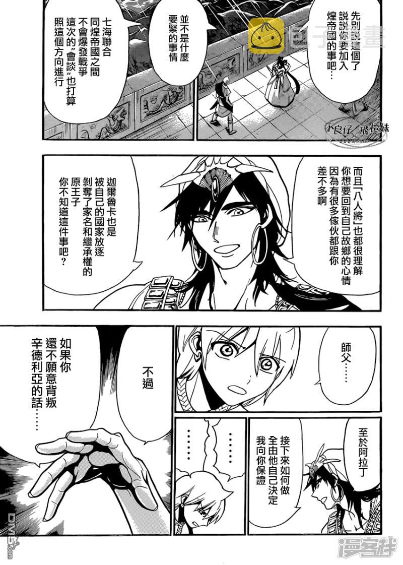 魔笛magi解说漫画,第212话 肮脏手段5图