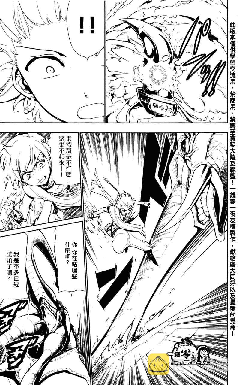 魔笛magi解说漫画,第58话3图