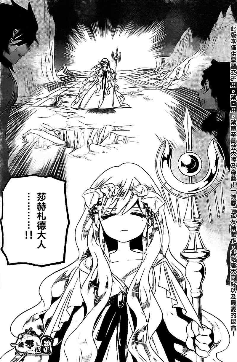 魔笛magi斩杀主母漫画,第177话4图