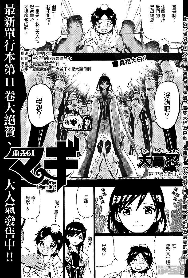 魔笛magi练玉艳结局漫画,第132话 告白1图