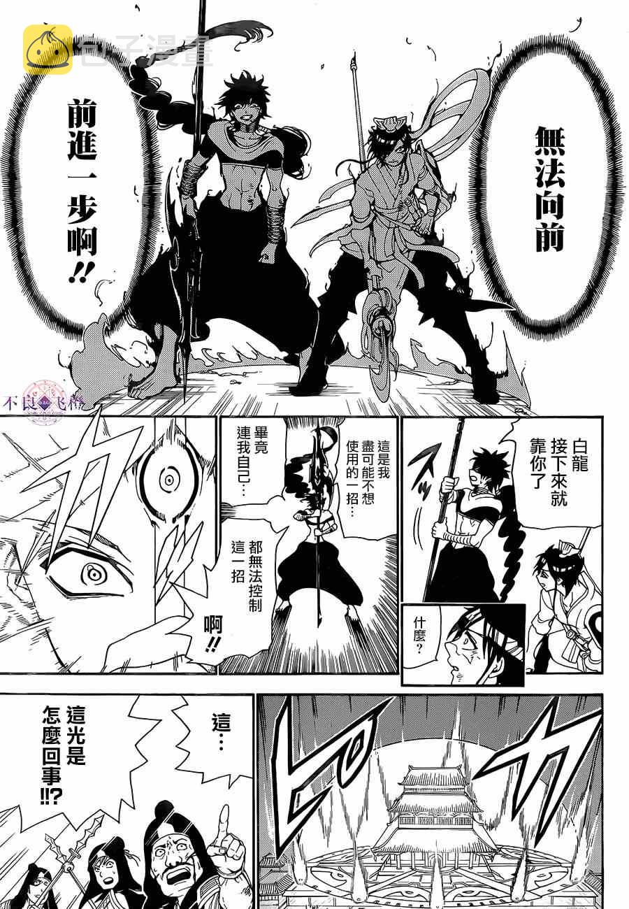 魔笛magi超燃剪辑漫画,第248话3图