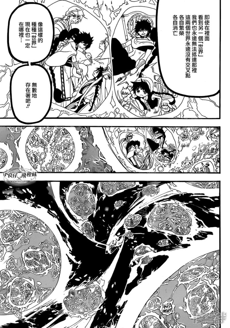 魔笛magi辛巴达简介漫画,第214话 出生的故乡5图