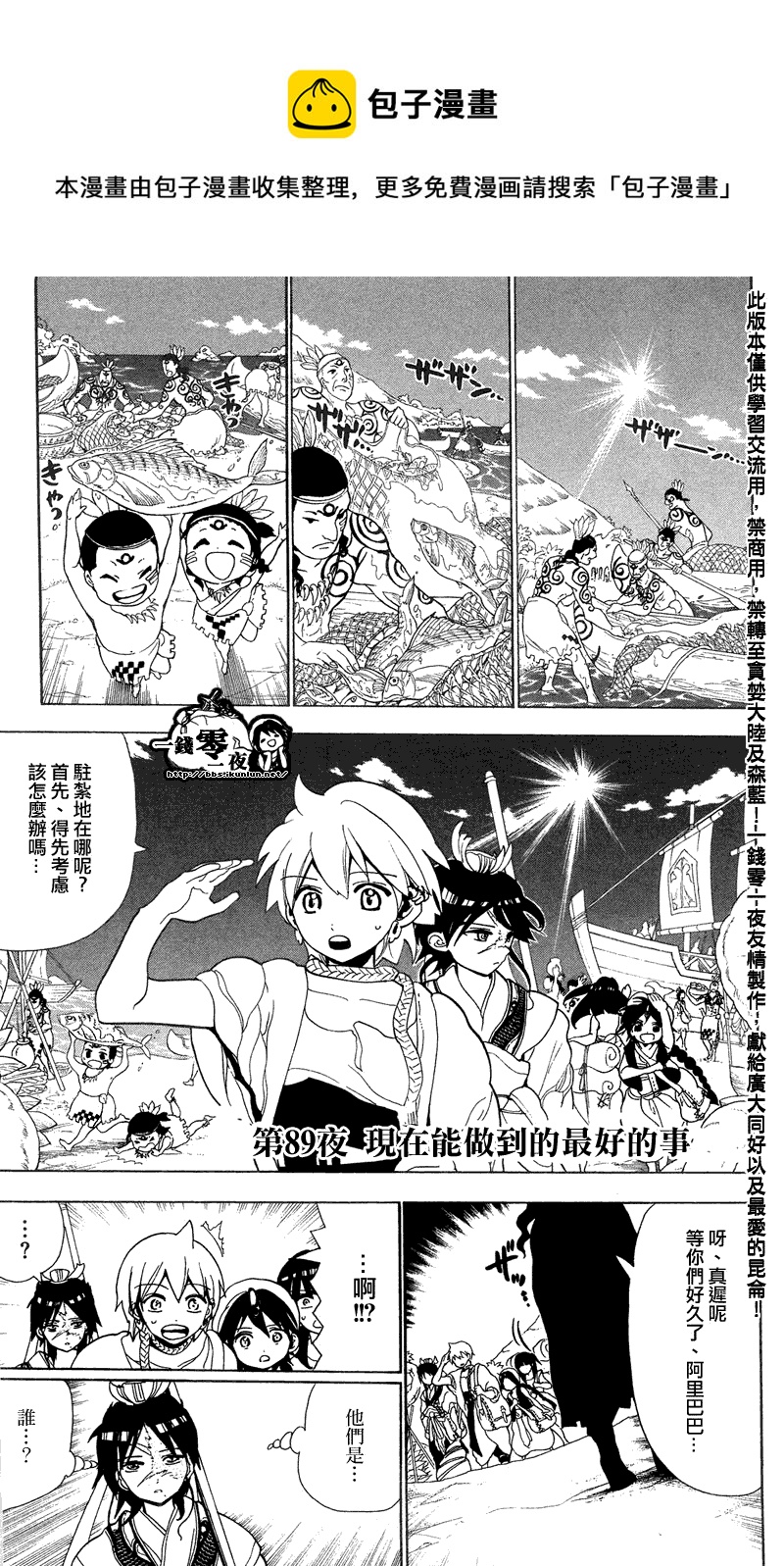 魔笛magi斩杀主母漫画,第89话1图