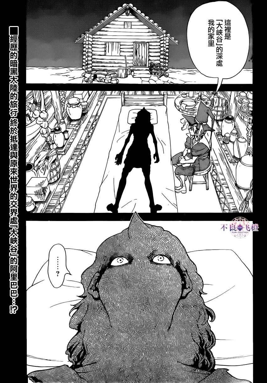 魔笛magi阿尔巴漫画,第283话4图