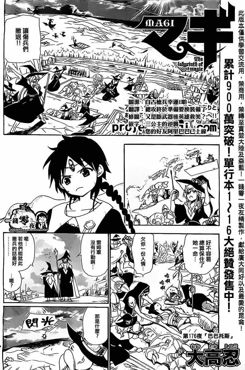 魔笛magi解说漫画,第176话2图