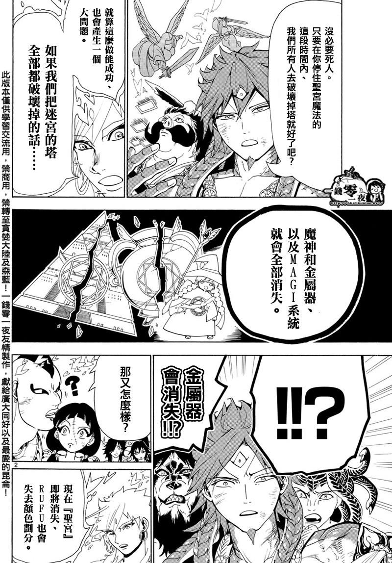 魔笛magi辛巴达简介漫画,第367话2图