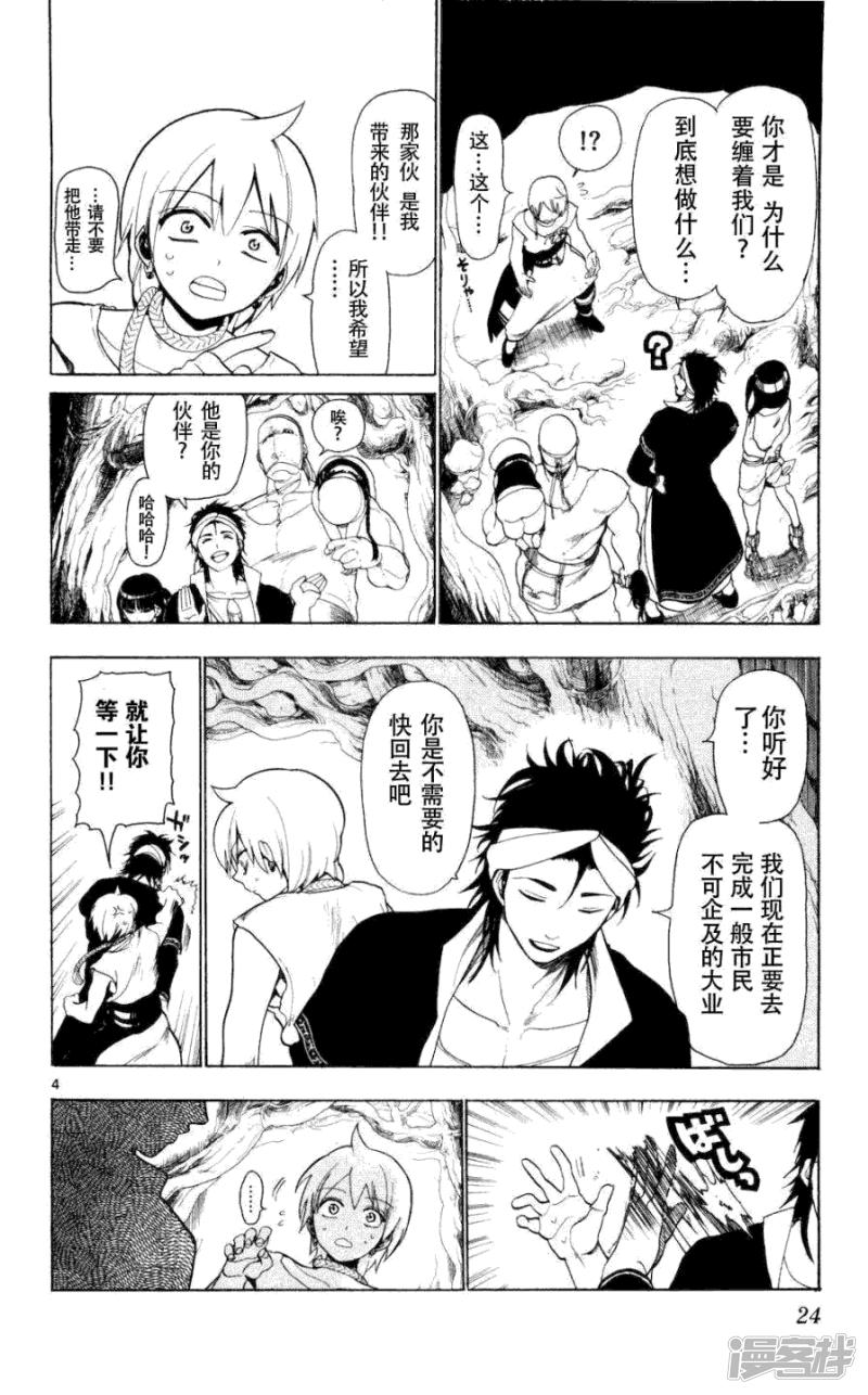 魔笛MAGI漫画,第9话 暴君4图