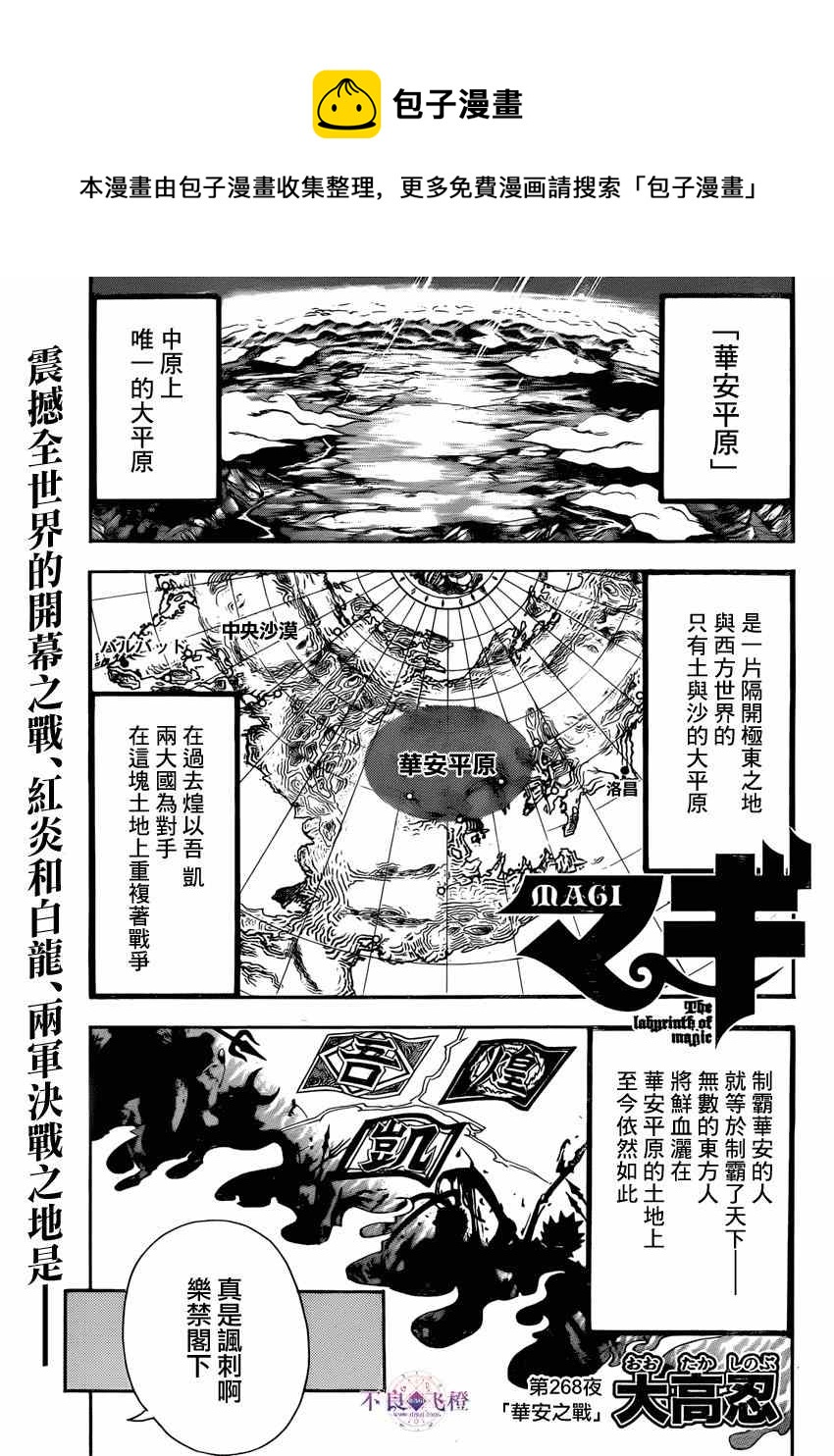 魔笛magi斩杀主母漫画,第268话1图