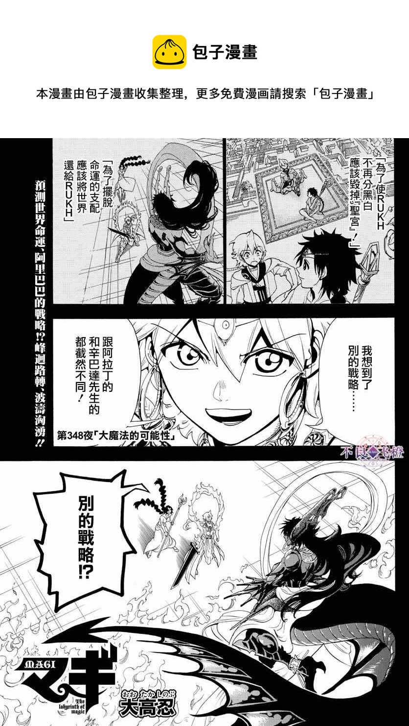 魔笛magi解说漫画,第348话1图