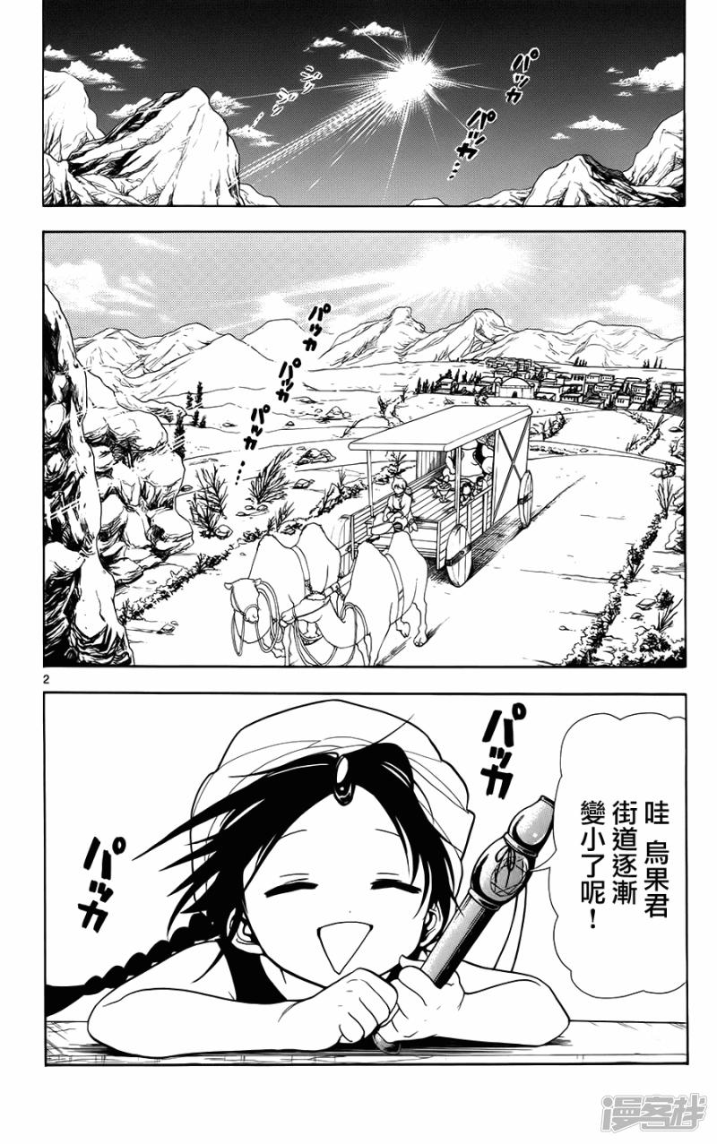 魔笛magi辛巴达简介漫画,第2话 其名为阿里巴巴2图