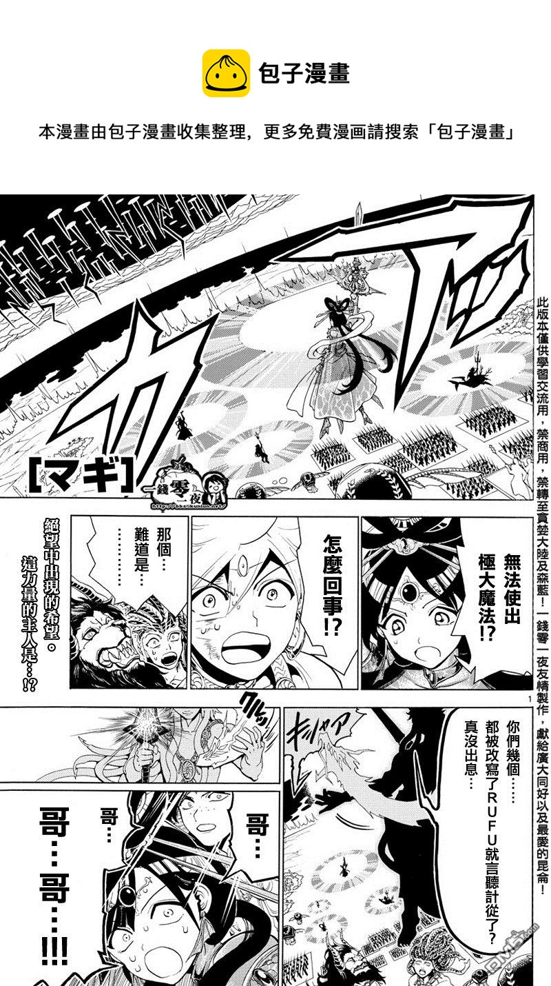 魔笛magi斩杀主母漫画,第363话1图