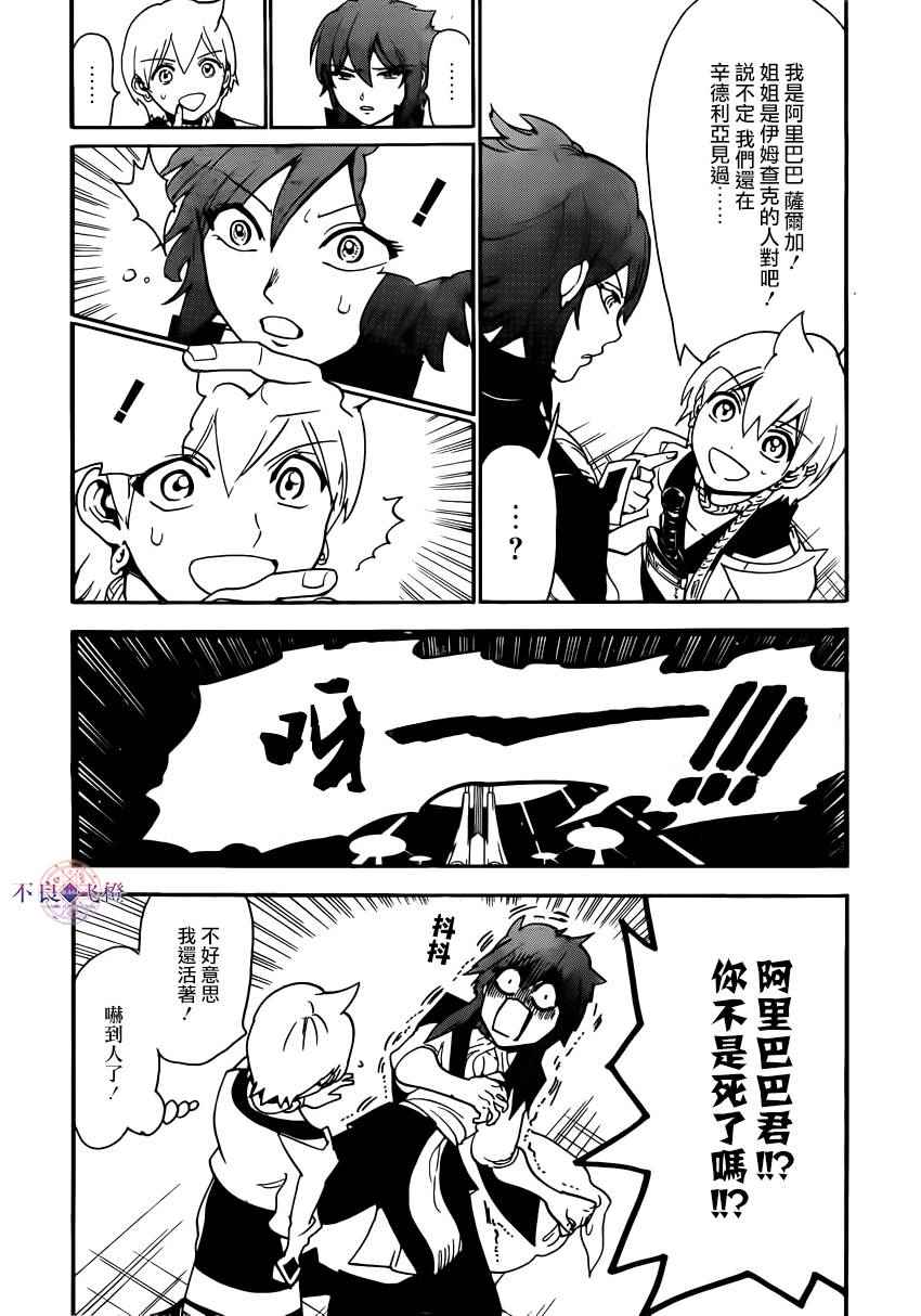 魔笛magi斩杀主母漫画,第285话4图